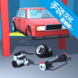 银河澳门登录中文版下载-银河澳门登录汽车机械模拟器汉化版下载 v1.8.0 安卓版